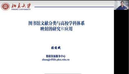 北京大學(xué)圖書館教育項(xiàng)目與科研文獻(xiàn)的研究與開發(fā)