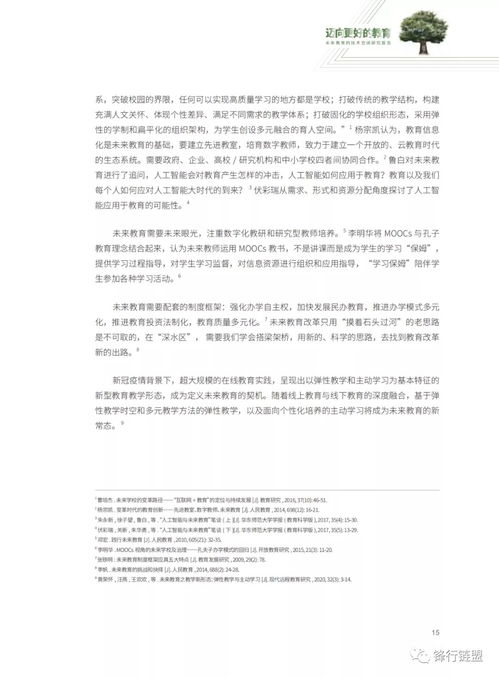 邁向更好的教育 未來(lái)教育的技術(shù)空間、項(xiàng)目實(shí)踐與科研開(kāi)發(fā)