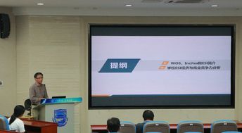 經(jīng)濟(jì)與商業(yè)ESI學(xué)科專(zhuān)題報(bào)告會(huì) 教育項(xiàng)目與科研文獻(xiàn)的融合發(fā)展